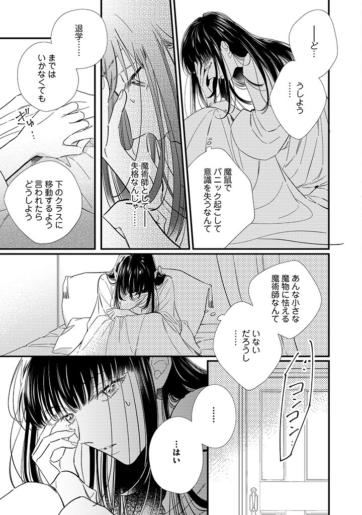 Sora no Otome to Hikari no Ouji - Chapter 10.1 - Page 5